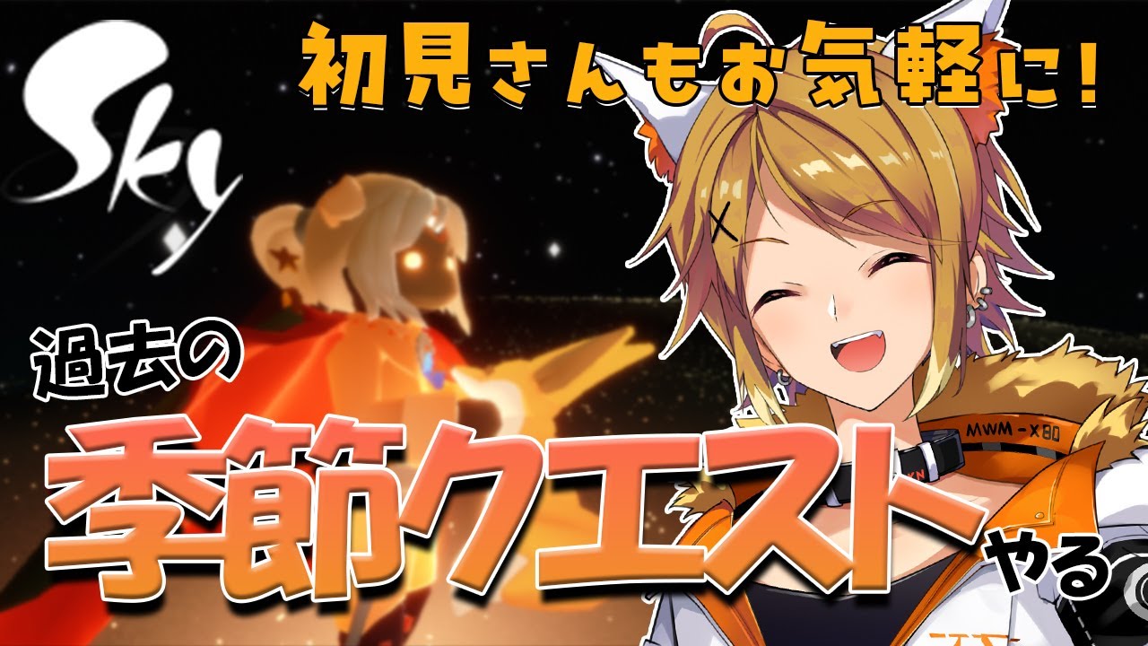 【Sky 星を紡ぐ子どもたち】AURORAの季節クエストをやる！(デイリーも忘れない)【Akase/#vtuber 】