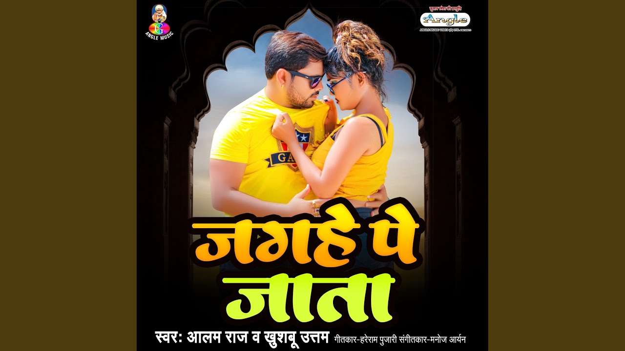 Jagahe Pe Jata