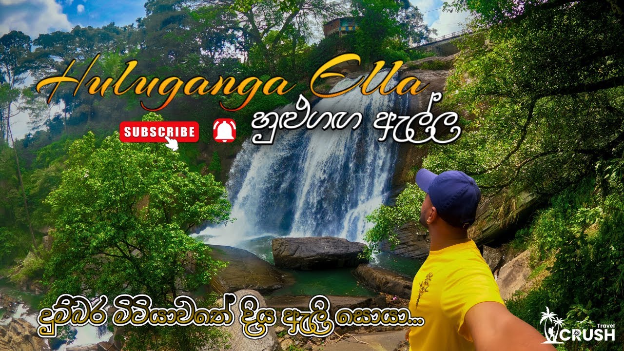 Huluganga Ella Waterfall | හුළුගඟ ඇල්ල|නුවර ඉඳන් පැයෙන් යන්න පුළුවන් | Vlog 13 #solo #waterfall #fy 