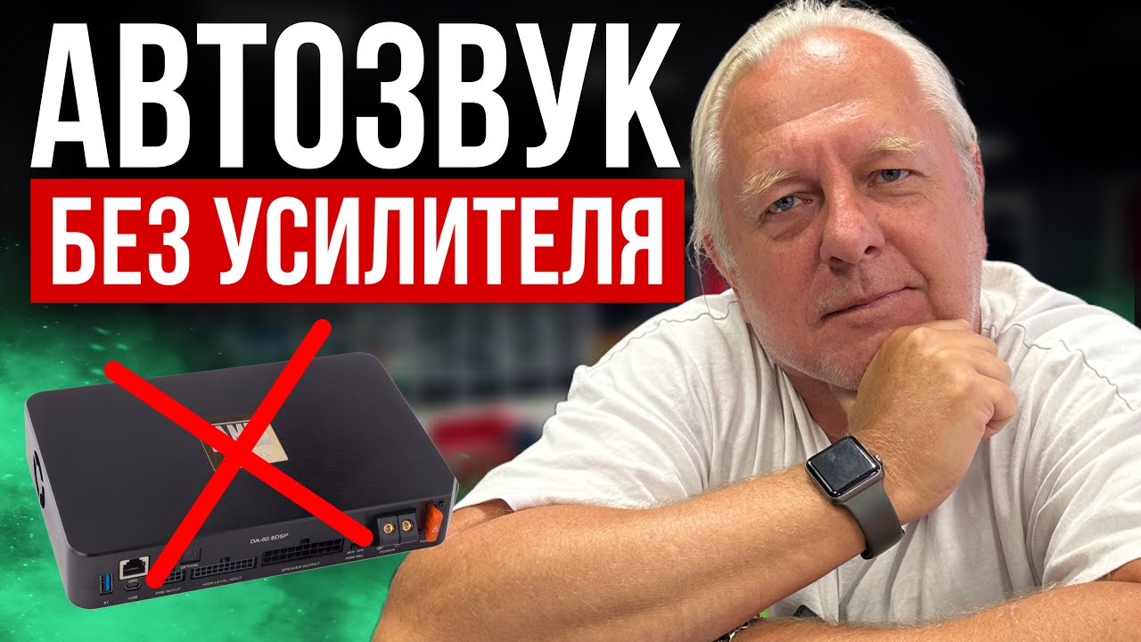 Хороший звук БЕЗ УСИЛИТЕЛЯ? Возможности головного устройства с процессором, о которых вы не знали!