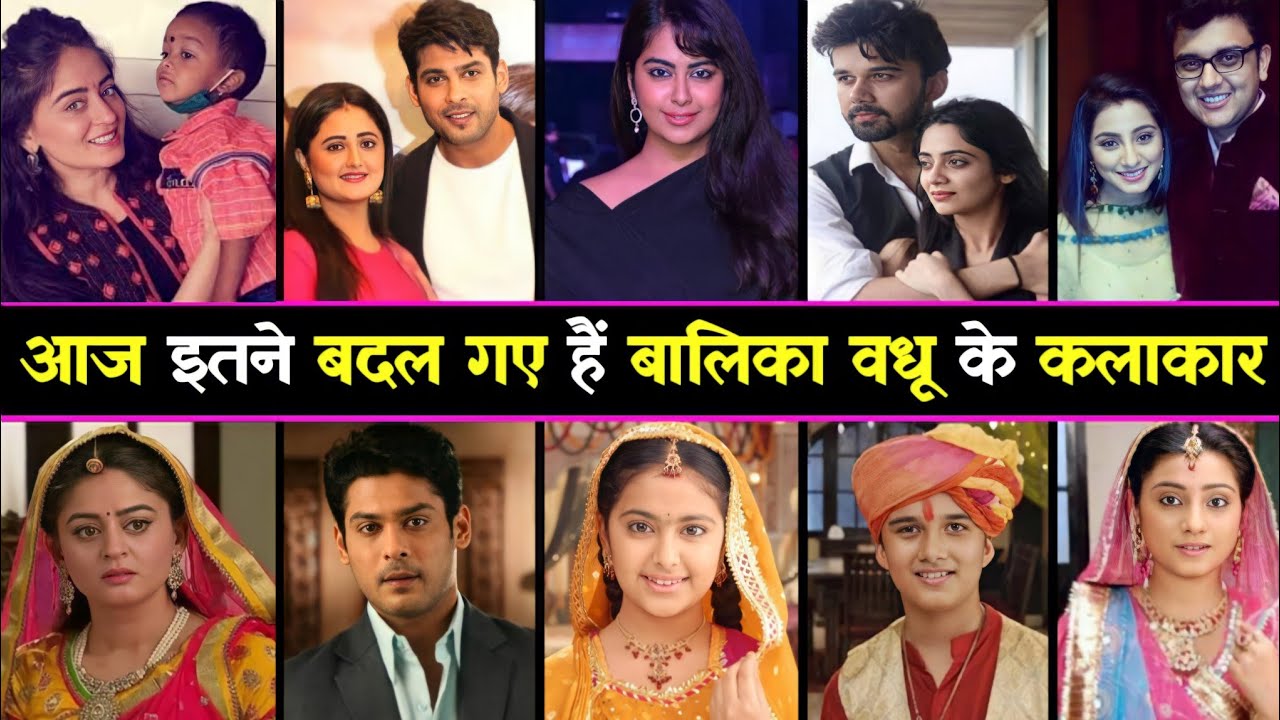 सीरियल बालिका वधू से फेमस हुए कलाकार आज इतने बदल चुके हैं TOP 10 Balika Vadhu then now cast