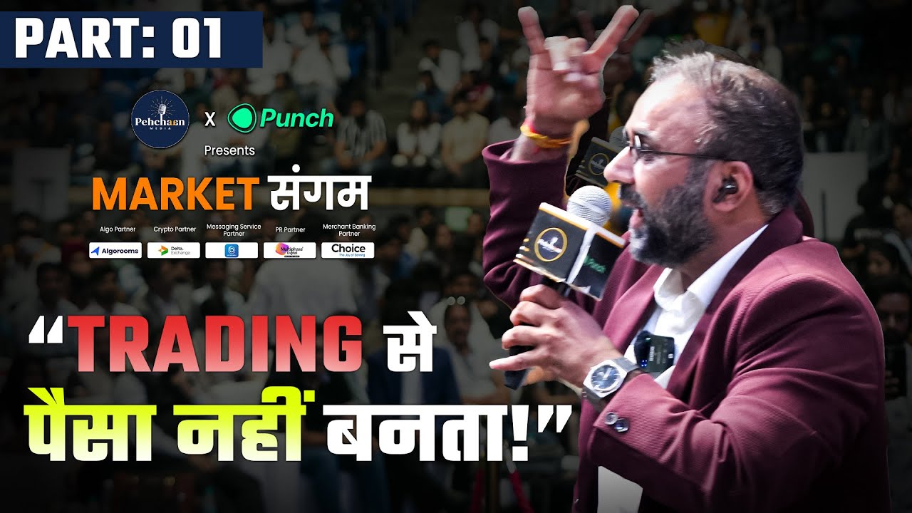Pankaj Bhardwaj Sir की सीधी बात No बकवास– Market Sangam 2025 | Pehchaan Media