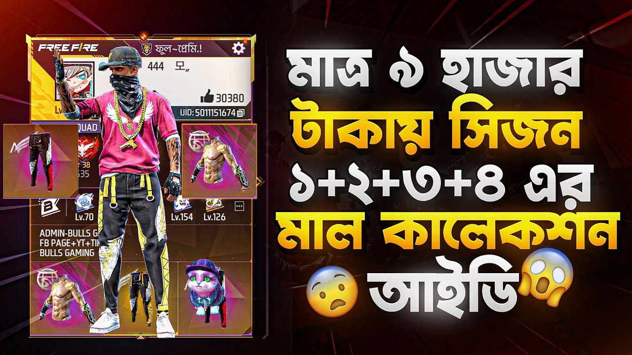 লো বাজেট এর সেরা আইডি😱 হোয়াটসাপ 01706581122