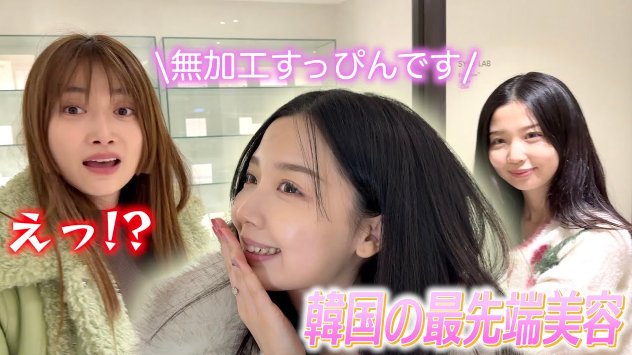 【韓国最新美容】すごい美容液があると聞いて韓国に行ってきました…🙄