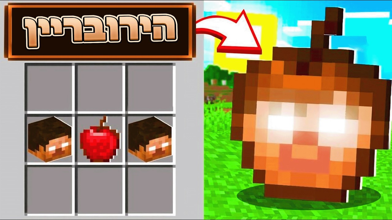 מיינקראפט אבל הוספתי סופר תפוחים!