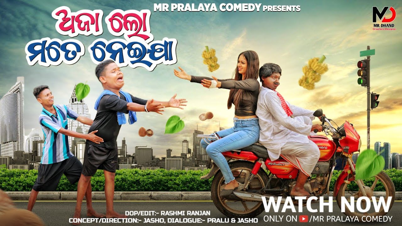 Aja Loo Mate Neijaa//Mr Pralaya Comedy//Mr Gulua Comedy//Odia Comedy//