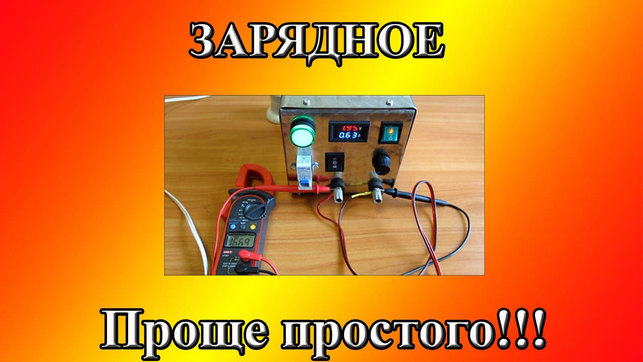Моё зарядное