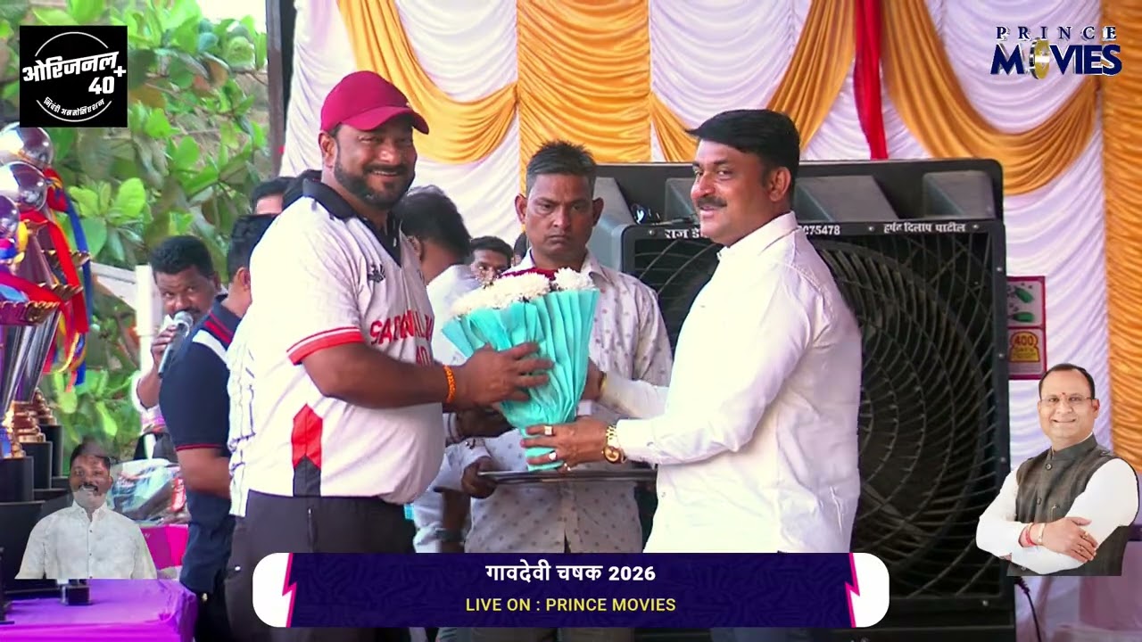 PRIZE DISRTIBUTION || गावदेवी चषक 2026