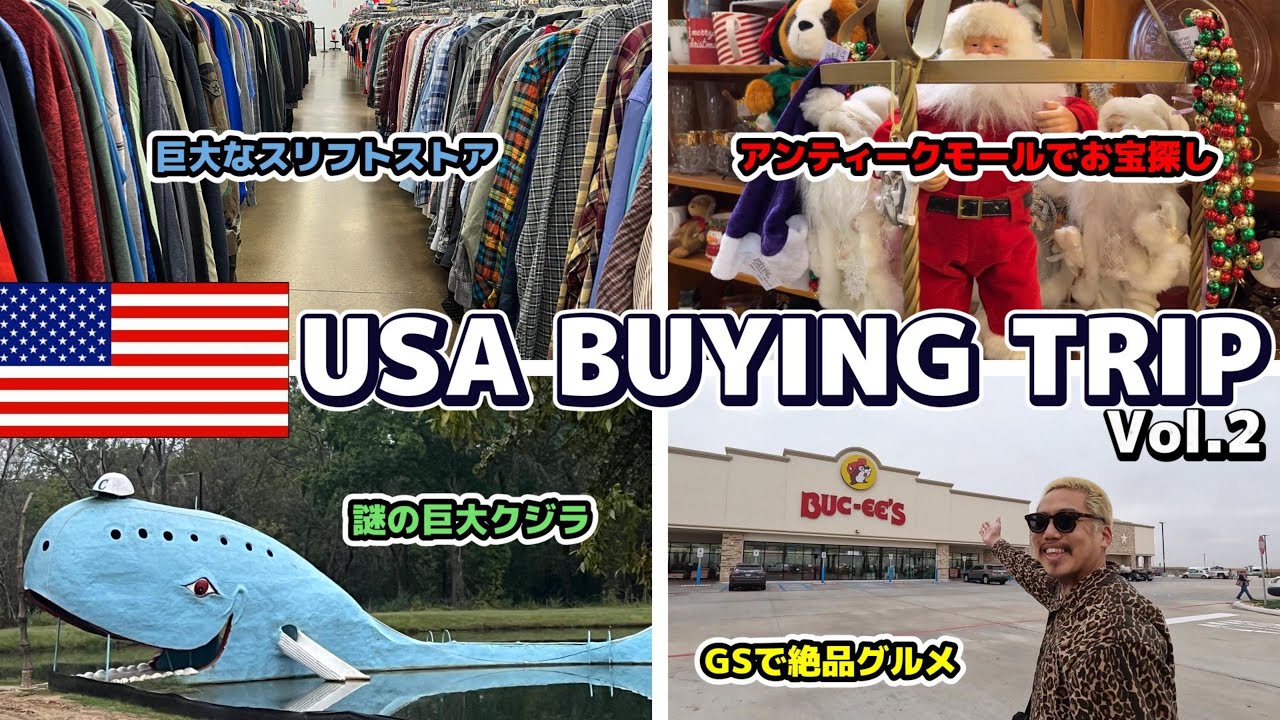 【アメリカ買い付け】アメリカ横断しながらスリフトやアンティークモールを巡って古着探しの旅！謎の巨大クジラやテキサスのガソリンスタンドの絶品飯も【Vol.2】