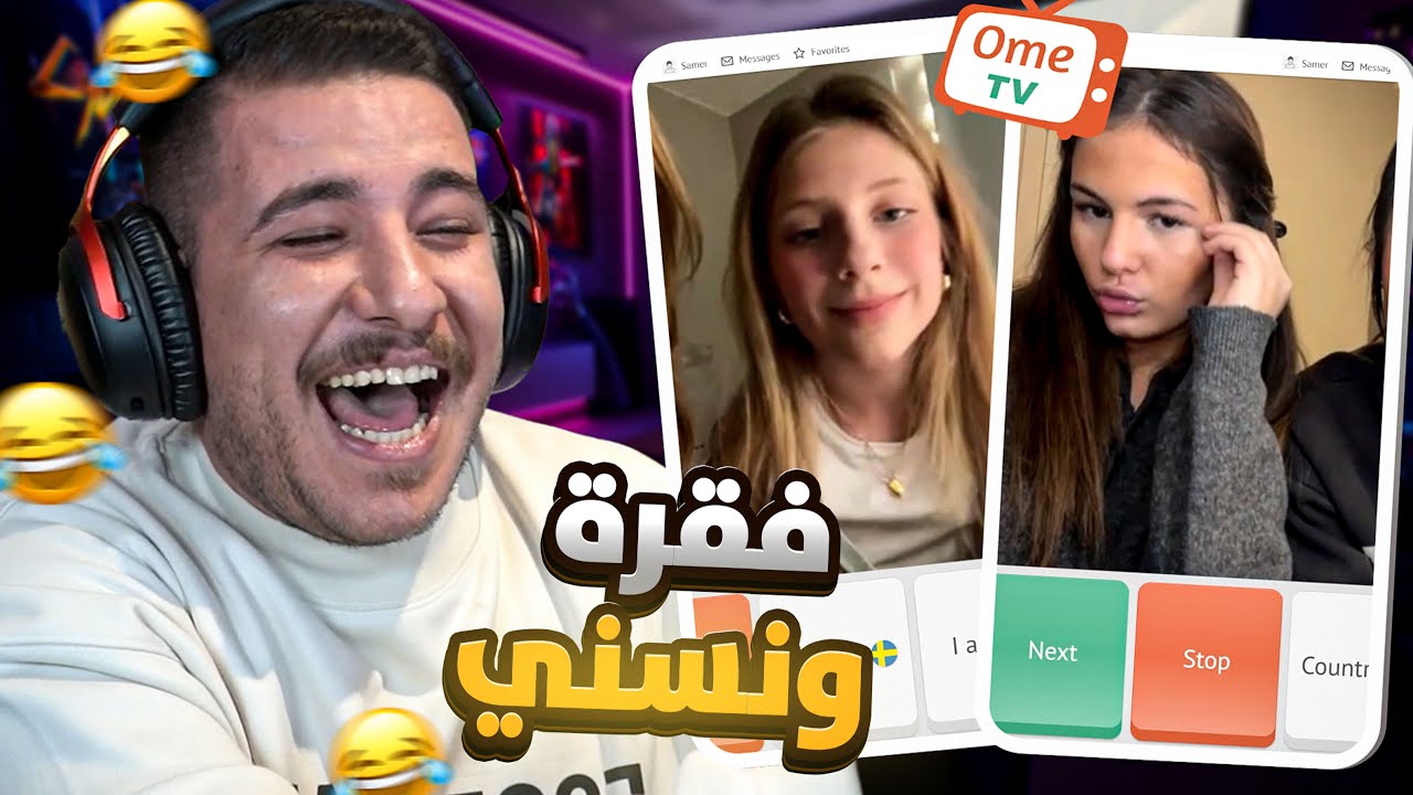 قابلنا صطيف عالأومي تي في 😂🔥