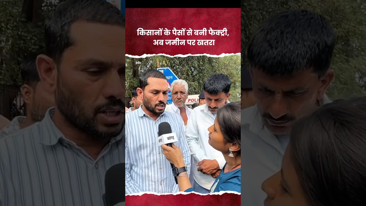 🥲किसानों की जमीन छीनी जा रही! सरकार दे रही उद्योगपतियों का साथ?#batangarh #mpnews #cmmohanyadav
