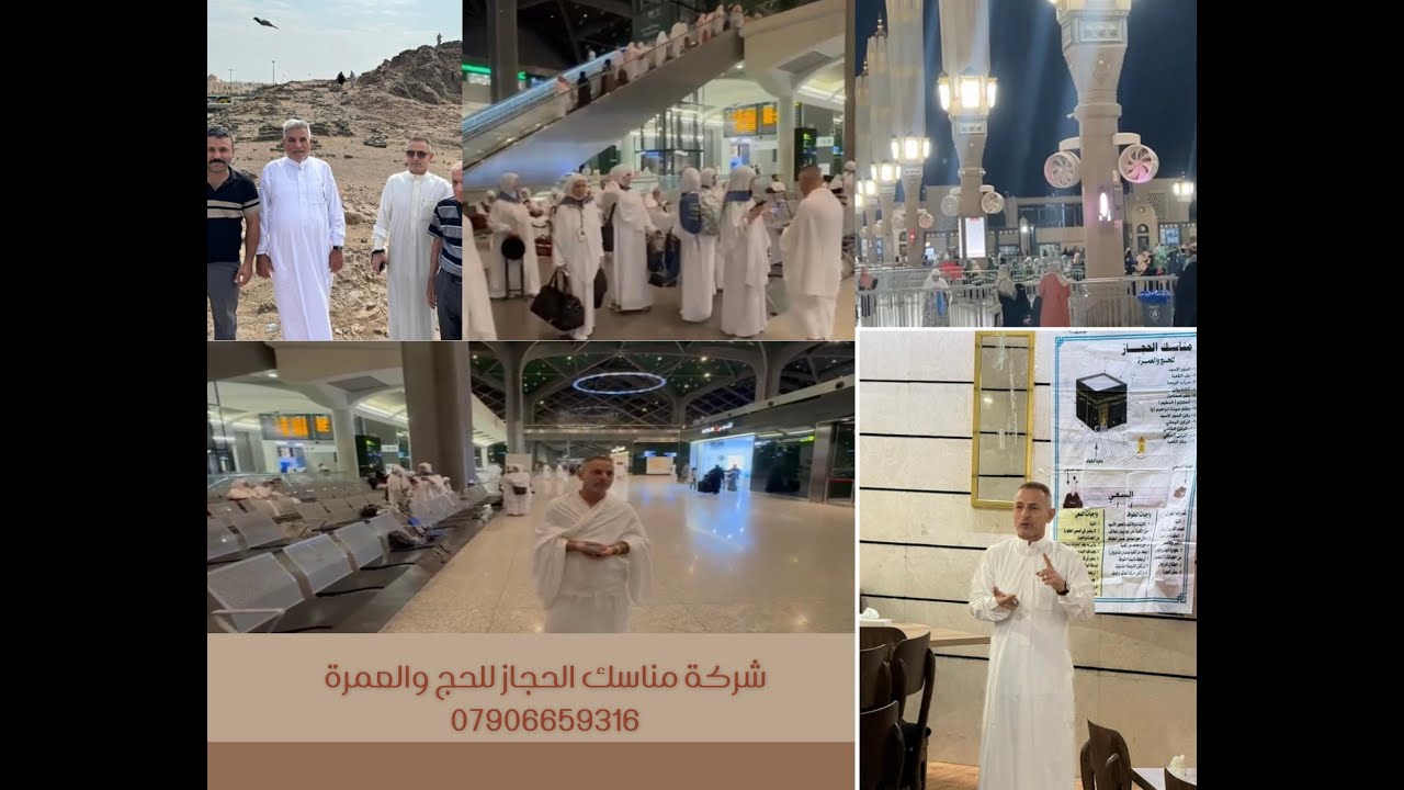 🌹🕌من جوار الحبيب صل الله عليه واله وسلم إلى بيت الله الحرام 🕋رحلة الإيمان بقطار الحرمين