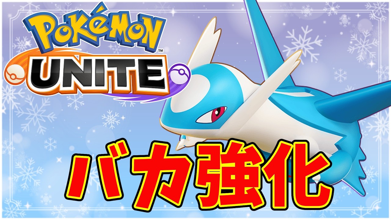 【ポケモンユナイト】龍星群が襲い掛かる！【Pokémon UNITE】