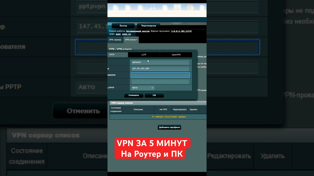 VPN за 5 минут на Роутер и ПК полное видео в описании
