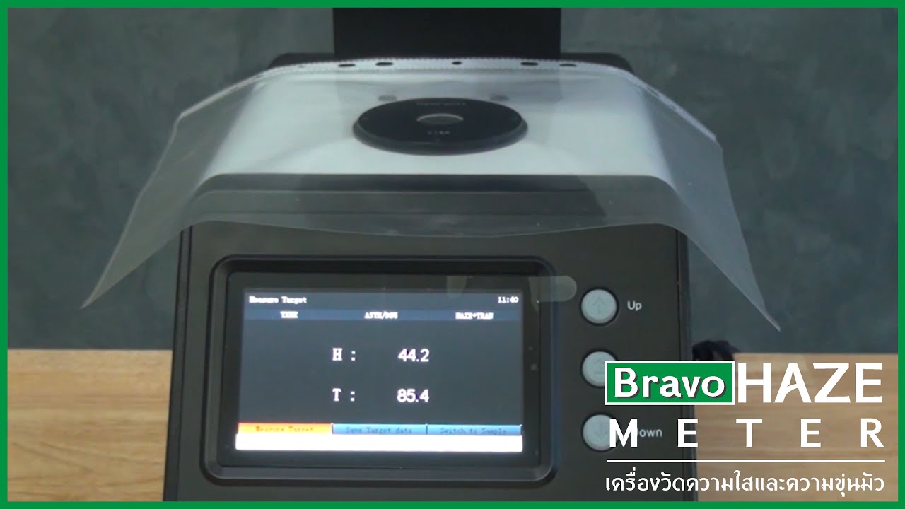 Haze Meter | เครื่องวัดความใสและความขุ่นมัว