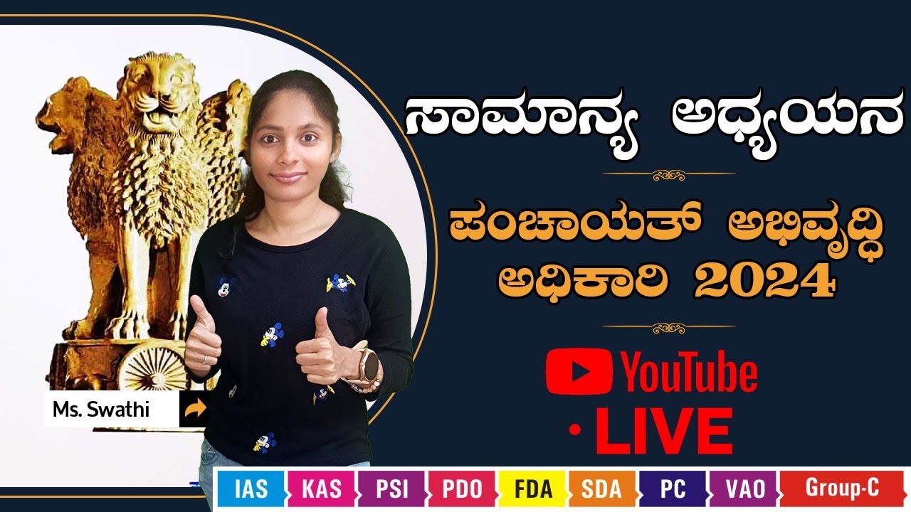 ಸಾಮಾನ್ಯ ಅಧ್ಯಯನ ಪ್ರಶ್ನೆ ಪತ್ರಿಕೆಯ ಪ್ರಶ್ನೋತ್ತರಗಳ ವಿಶ್ಲೇಷಣೆ