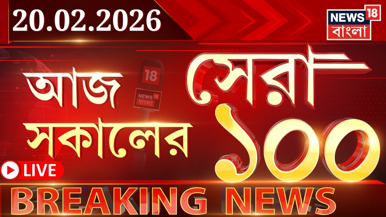 Today Breaking News LIVE | আজ সকালের সেরা ১০০ খবর | Mamata Abhishek Meet | West Bengal SIR News