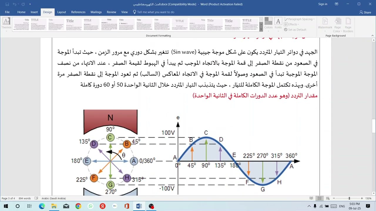 الموسوعة الكهربية المبسطة   الدرس الثامن   الحث الكهرومغناطيسي