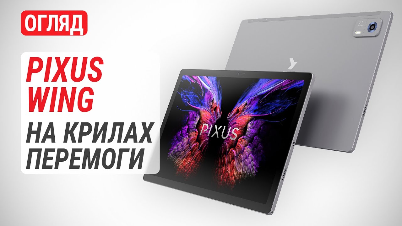 Огляд Pixus WING: Універсальний планшет з Incell екраном