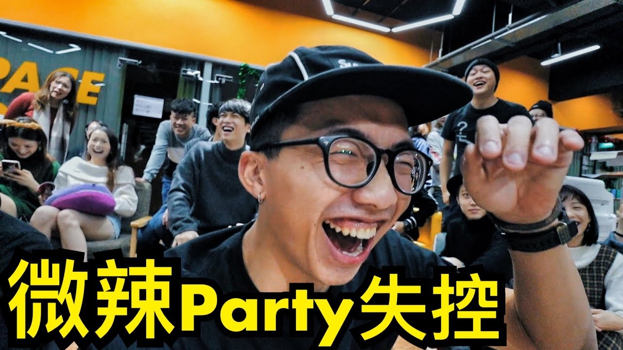 世界級交換禮物｜微辣聖誕party