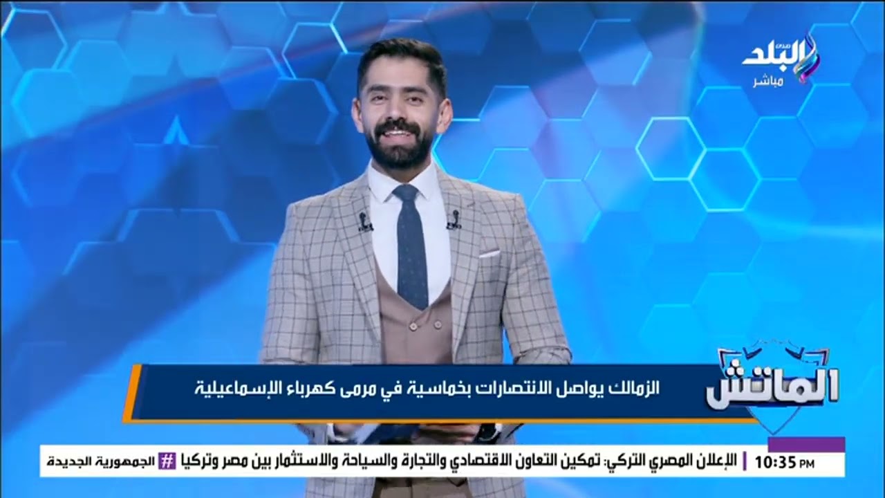 أفضل هجوم في الدوري.. محمد طارق أضا يشيد بالزمالك: من أمتع المباريات