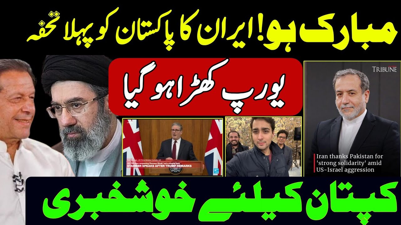 Good News For Pakistan| Iran US Latest update| Imran Khan Adiala jail update 