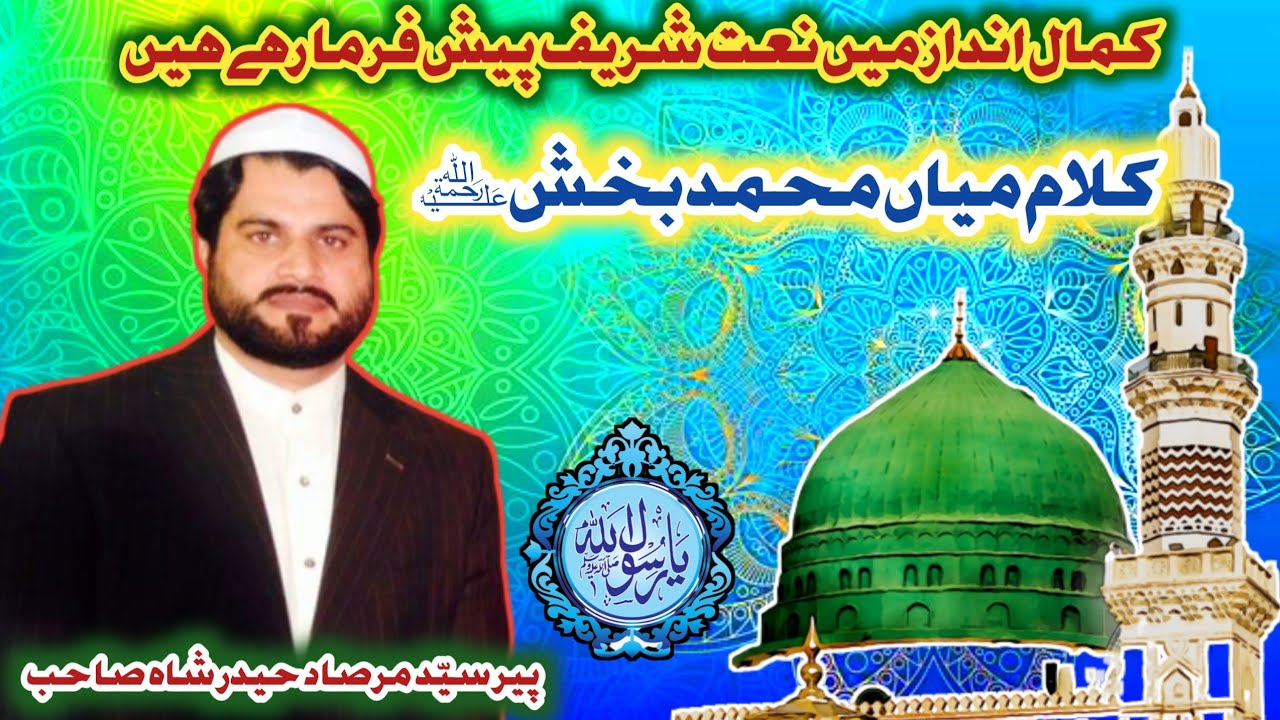 Beautifull Emotional Kalam Mian Muhammad Bakhsh 2022 || Peer Syed Mirsad Haider Sha at Mureed Wala