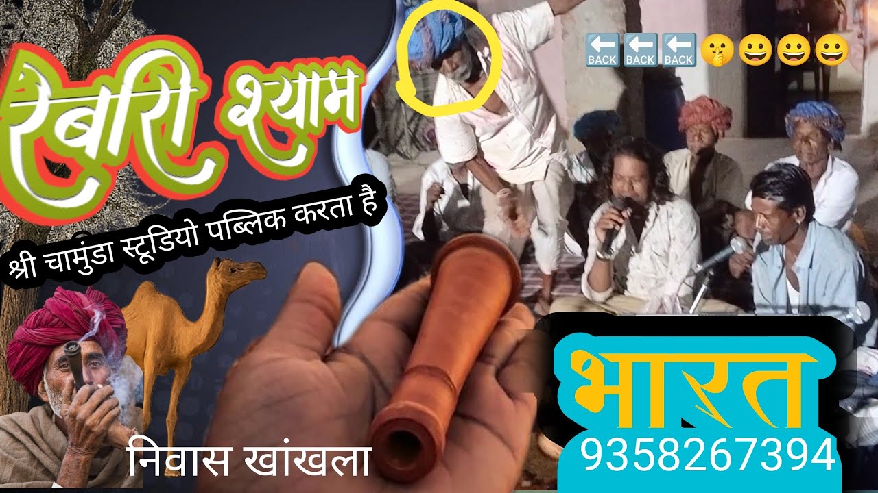 श्री रबारी शाम का भारत जबरदस्त भारत अच्छा भारत भजन कीर्तन हरियाली रात  जमाना श्री रबारी शाम का भारत