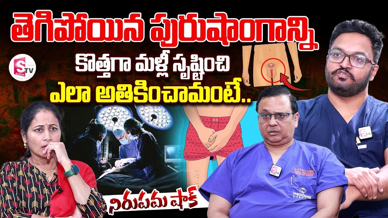 Medicover Hospitals Doctors Ravi Kumar & Madhu Vinay Interview about Surgery | Anchor Nirupama