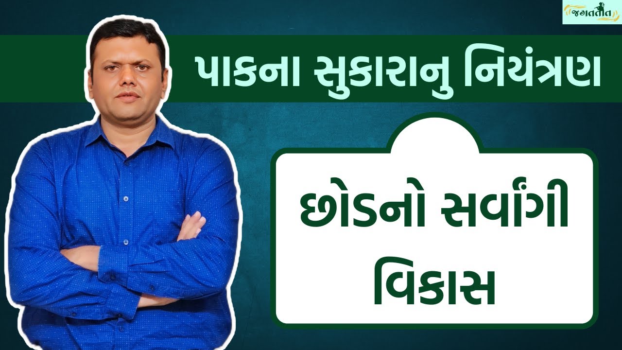 Organic Fertilizer | Pak No Sukaro Growth Organic Fertilizer Paresh Goswami