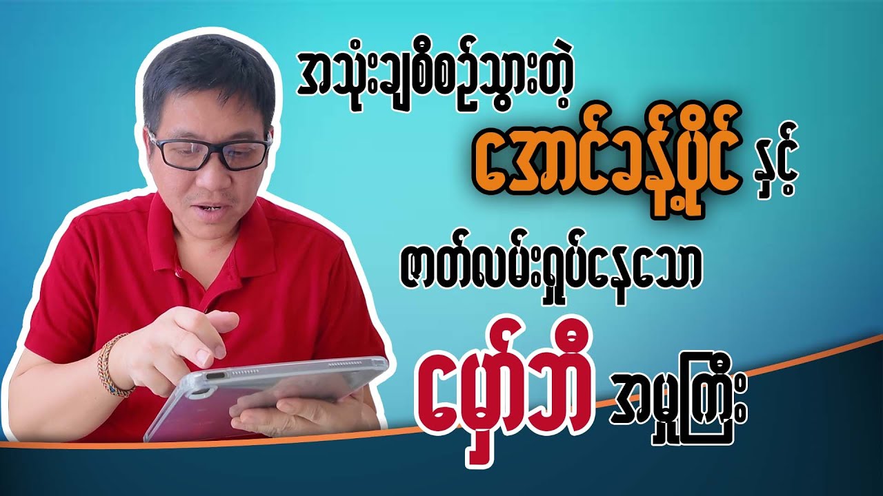 ကျွန်တော်နှင့် Facebook ပေါ်မှ သတင်းပေါင်းစုံ