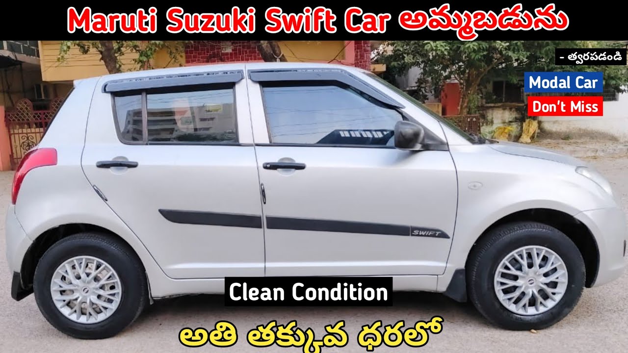 Suzuki Swift Car అమ్మబడును || Low Price || SecondHand Car For Sale Low Price #sale #carforsale