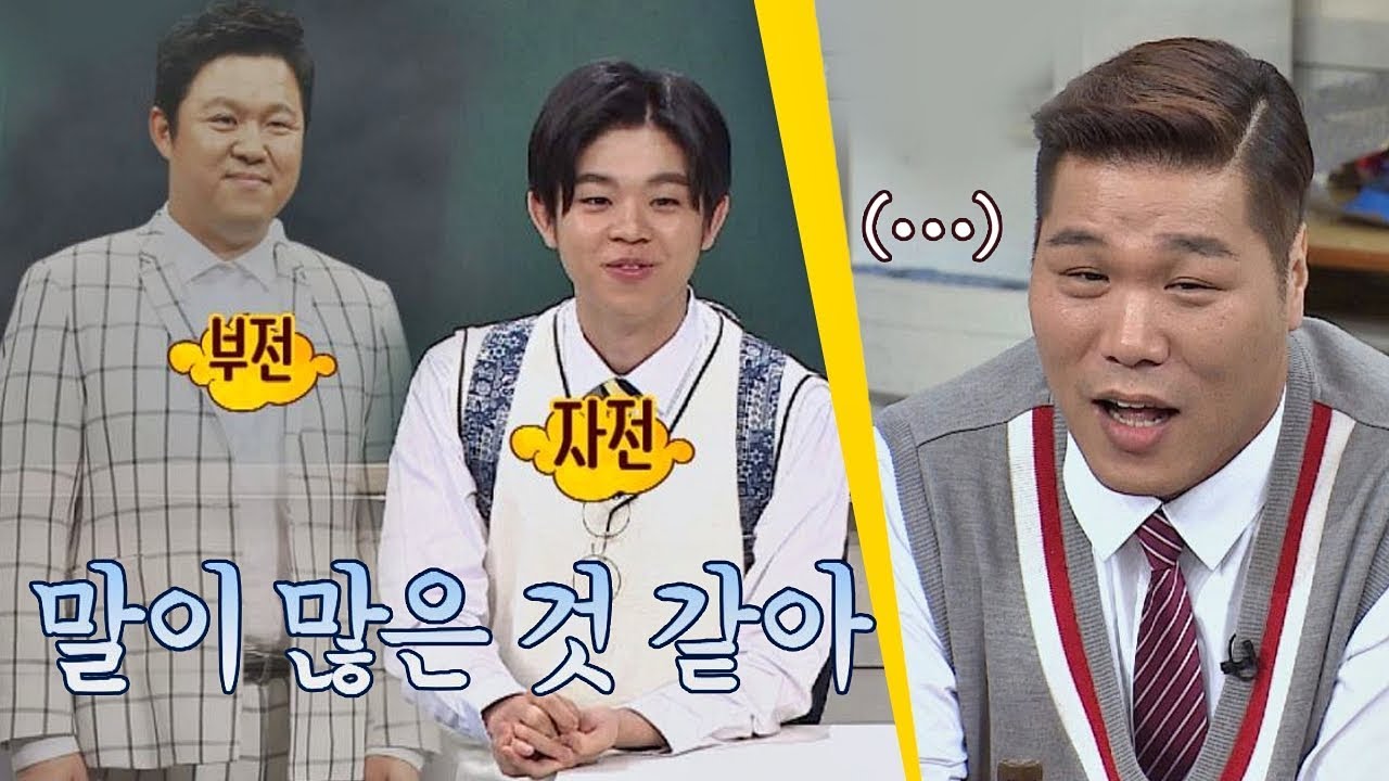 [부전자전] MC그리(MC Gree)에게 구박받는 서장훈(Seo Jang-hoon) 