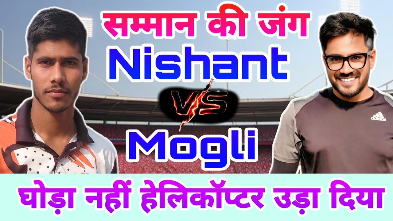 घोड़ा नहीं हेलिकॉप्टर 🚁  उड़ गया आज, Nishant Talheta vs Mogli Gurugram, 8 Over Cross Scheme.🏏🏏