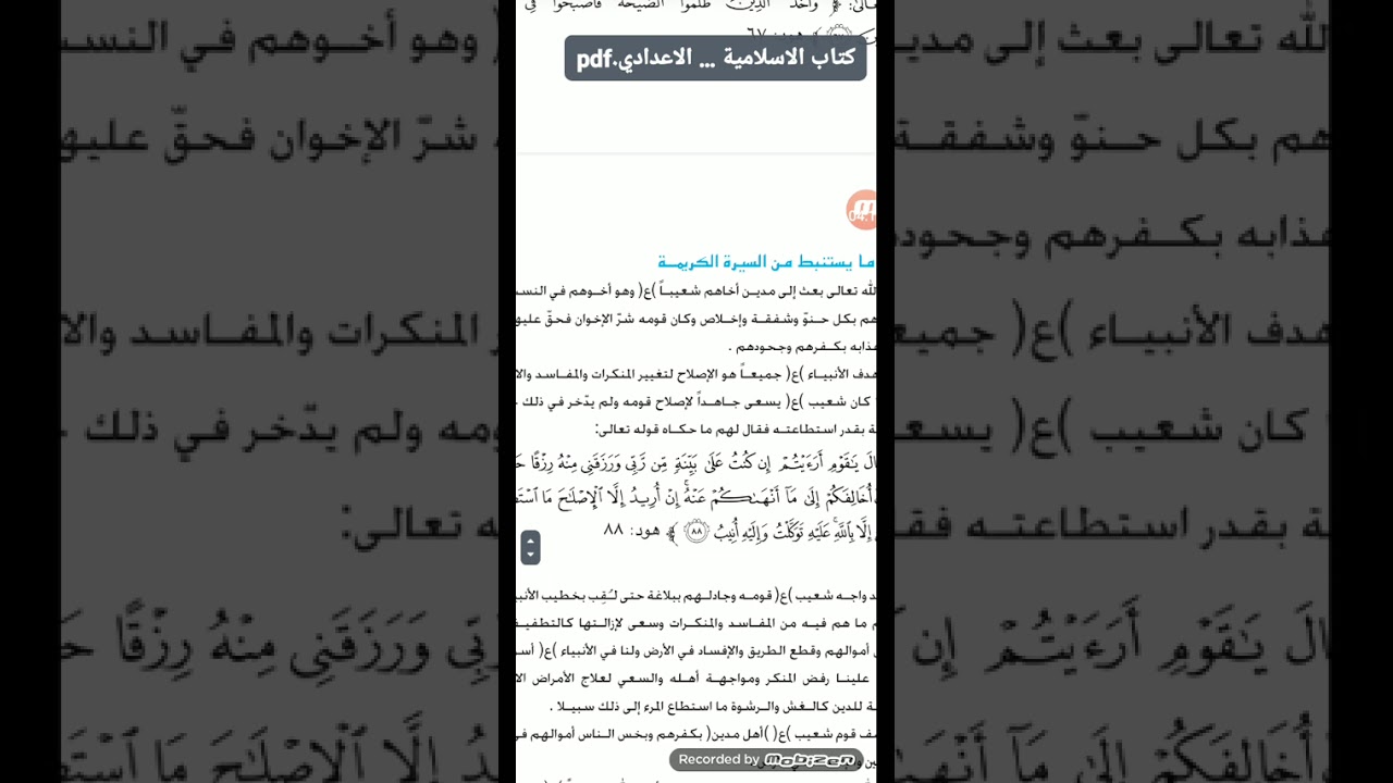 تكملة شرح  موضوع (النبي شعيب)ص١١٧ (هلاك قوم شعيب (ع)