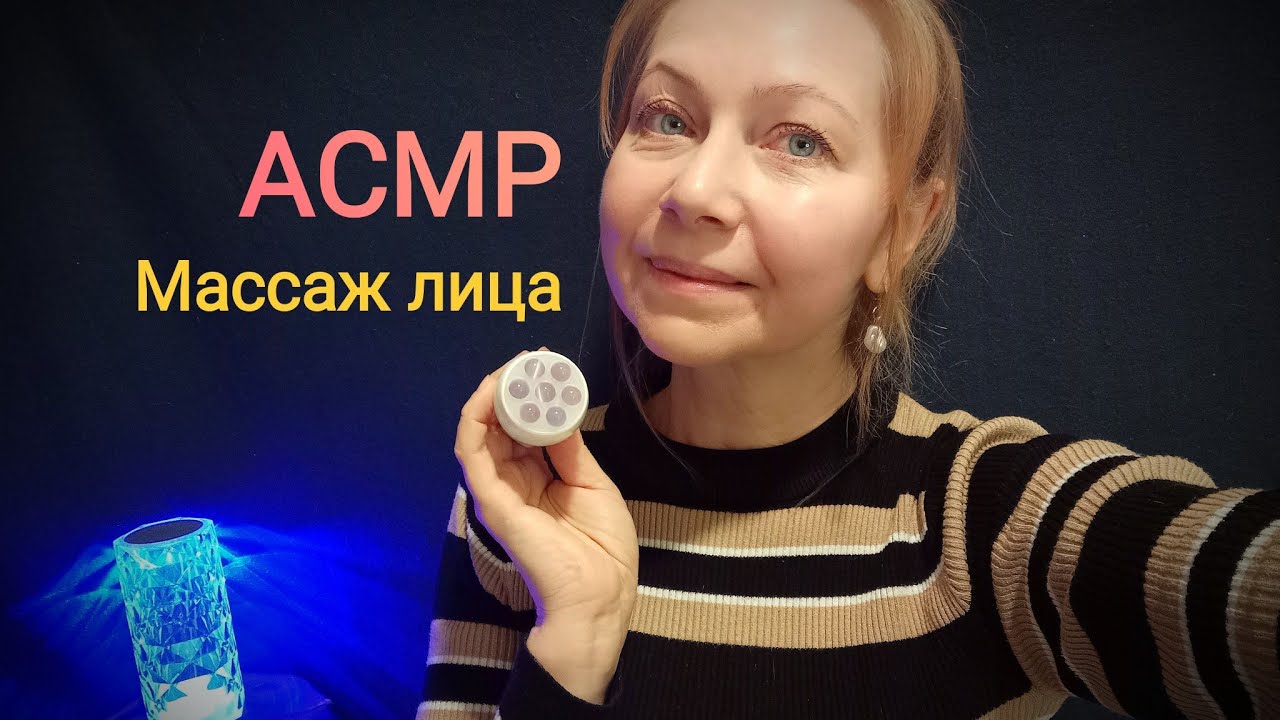 АСМР Массаж лица шёпот.Ролевая игра. Визуальные триггеры 