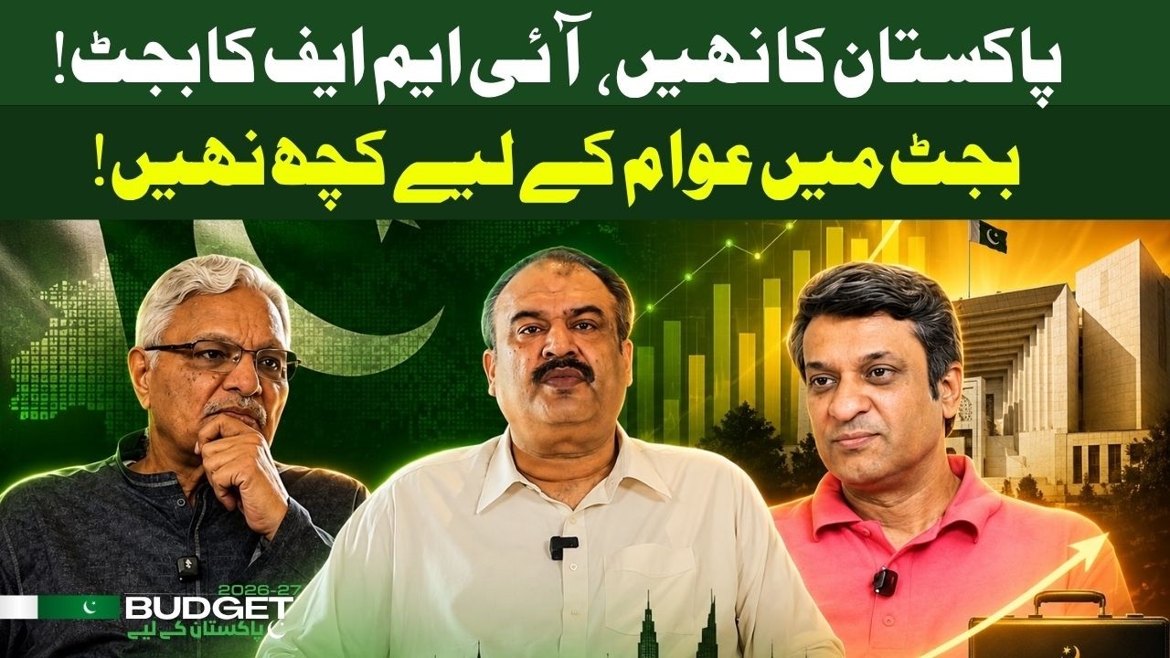 Pakistan Budget 2026-27 EXPOSED: No Reforms, No Future