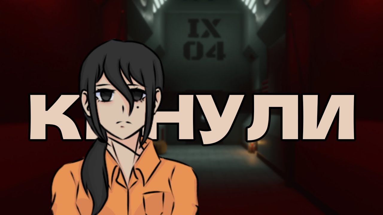 SCP:SL — ИЗВИНИТЕ ЕСЛИ КИНУЛ