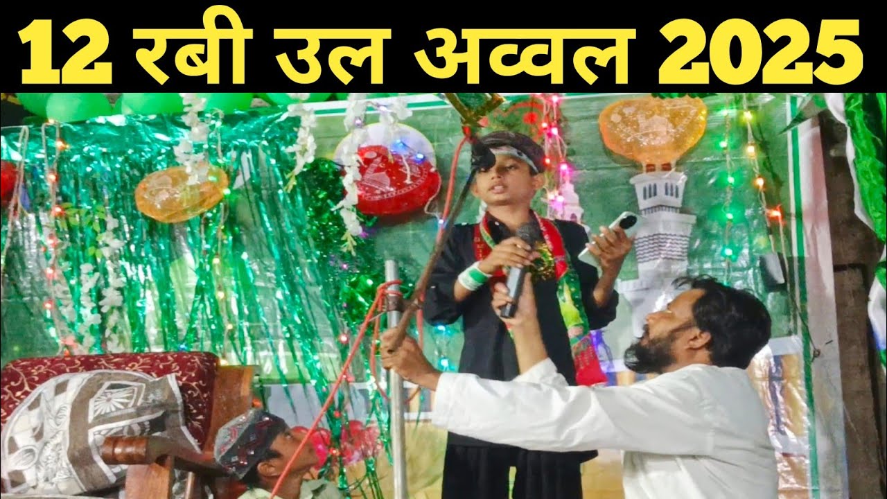 12 Rabi UL Awal 2025 l Eid Milad Un Nabi l Milad E Mustafa Naat Sharif 