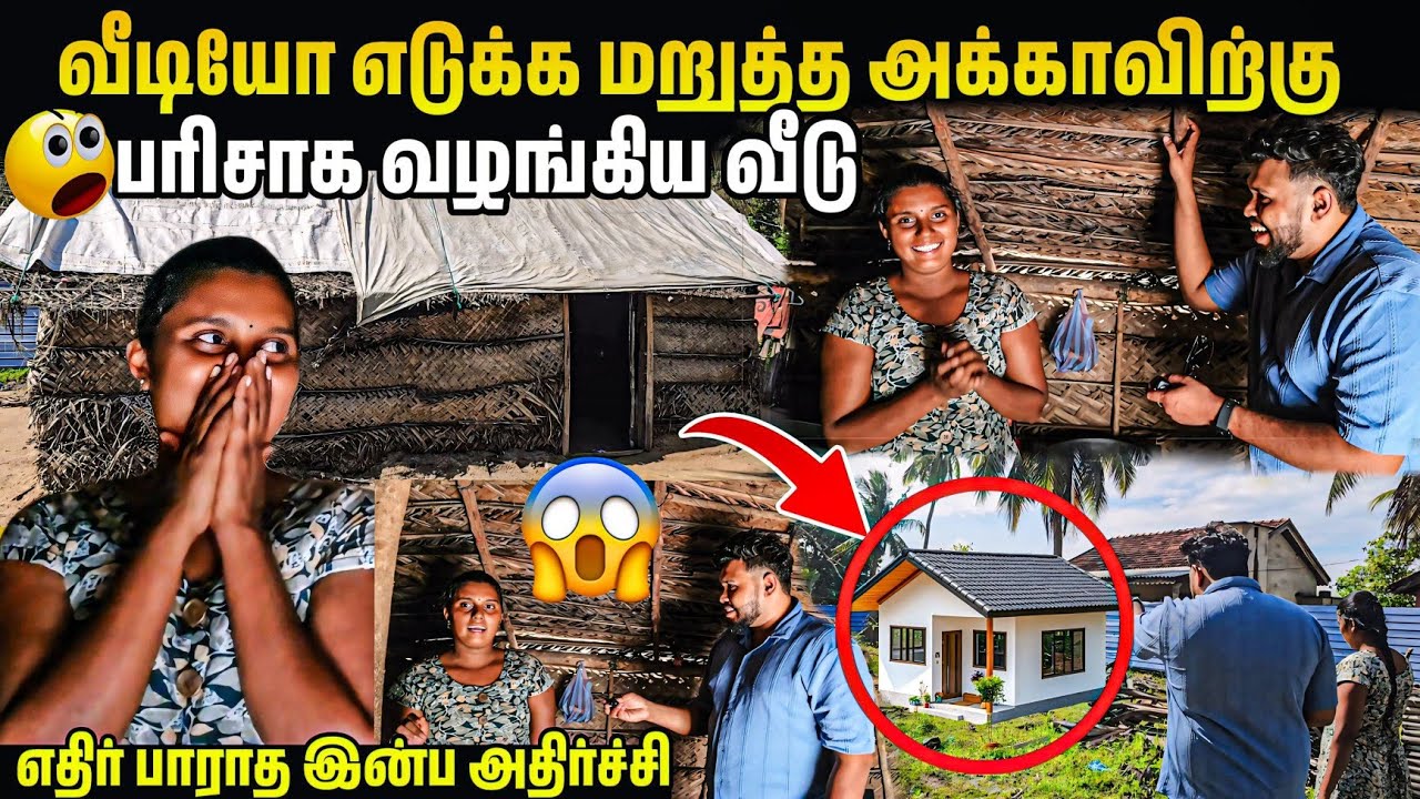 வீடியோ எடுக்க மறுத்த அக்காவிற்கு பரிசாக வழங்கிய அக்காவின் கனவு இல்லம் 🥰 | Voice of Anushan 