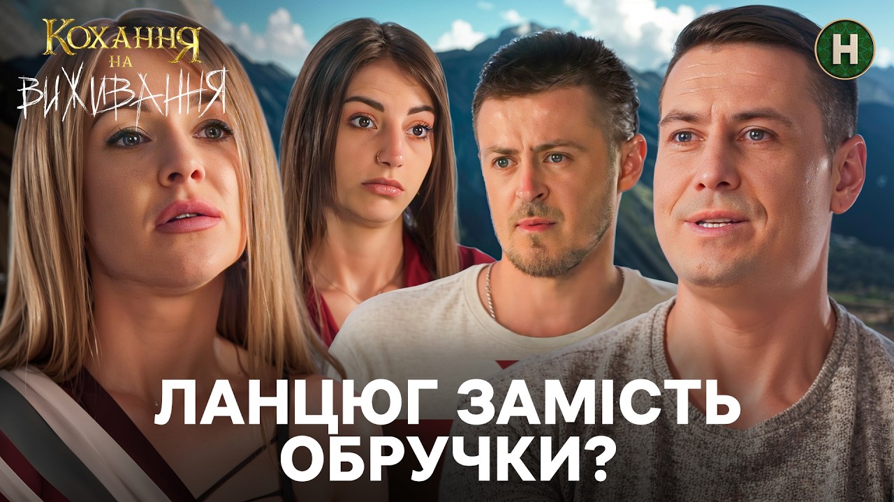 Бажання тотального контролю вбило їхнє кохання! – Кохання на виживання