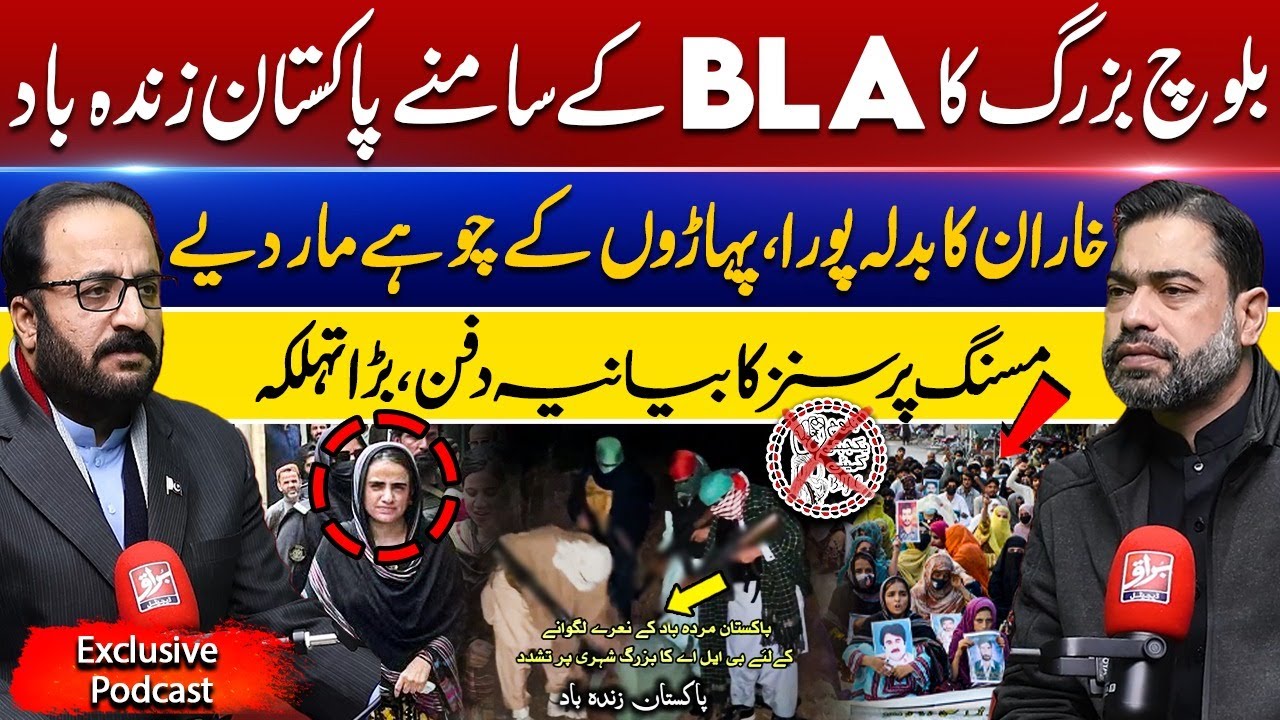 Brave Baloch Elder Shouts 