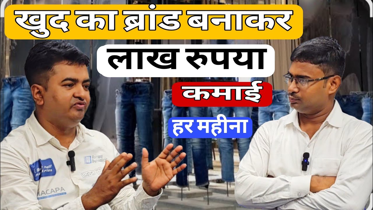 Jeans pant ka khud ka brand Banakar - jaldi karodpati Bano, FM FASHION.NO SKIP BRAND JEANS..
