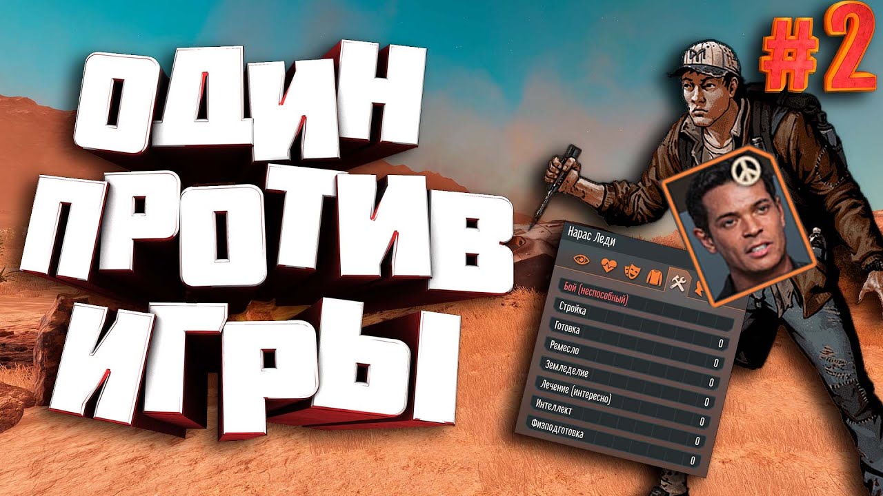 Stranded: Alien Dawn #SOLO #2 - Соло выживание, полный хардкор