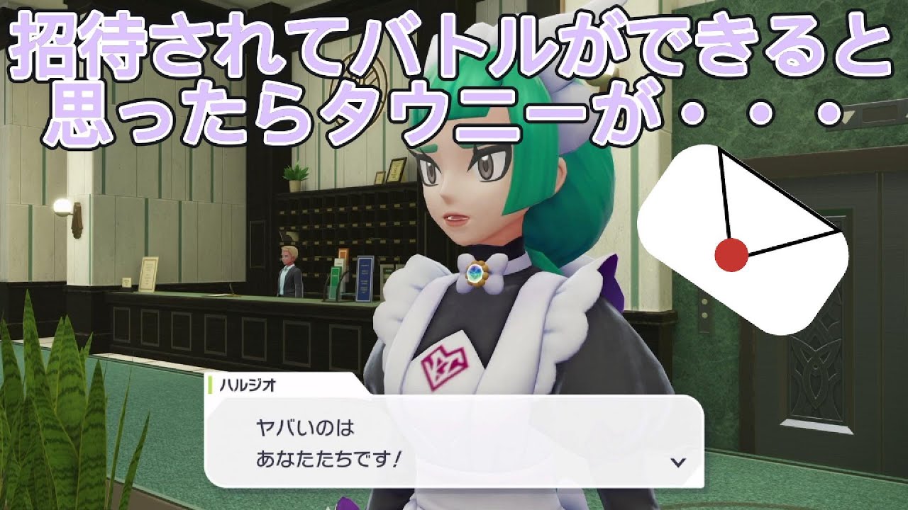 アマのミアレシティの旅＃17 通称MSBCからの招待＆効果ばつぐん！！暴走メガ進化を鎮めろ