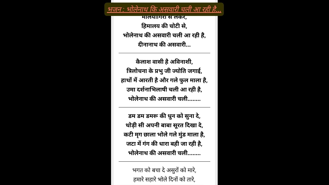 Bholenath ki aswari chali aa rhi h भोलेनाथ की असवारी चली आ रही है 