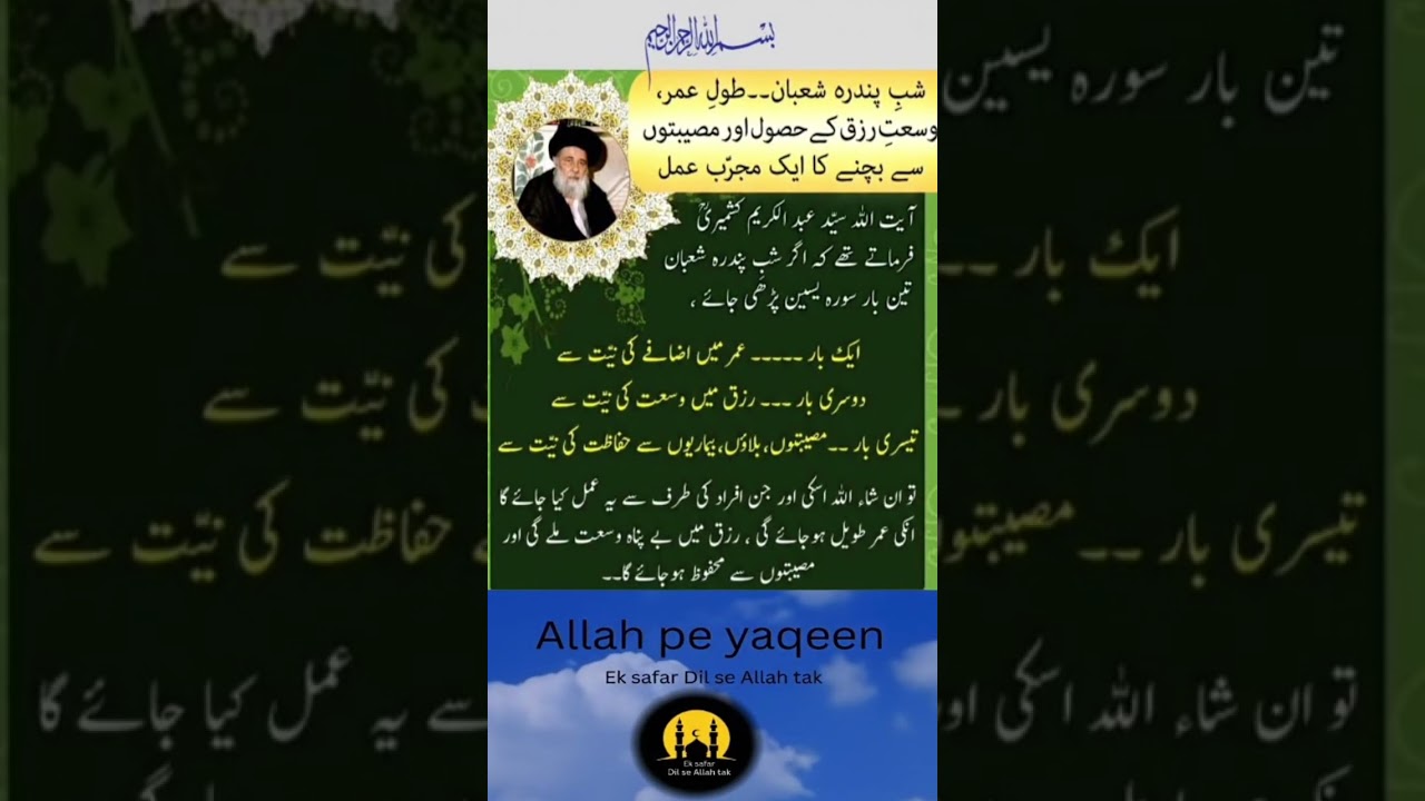 15 Shaban ke Raat ke amaal | Ek safar Dil se Allah tak #islamicvideo #allah #dilseallahtak