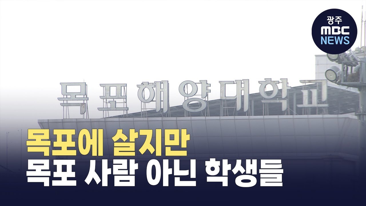 20만 인구 붕괴 앞둔 목포..