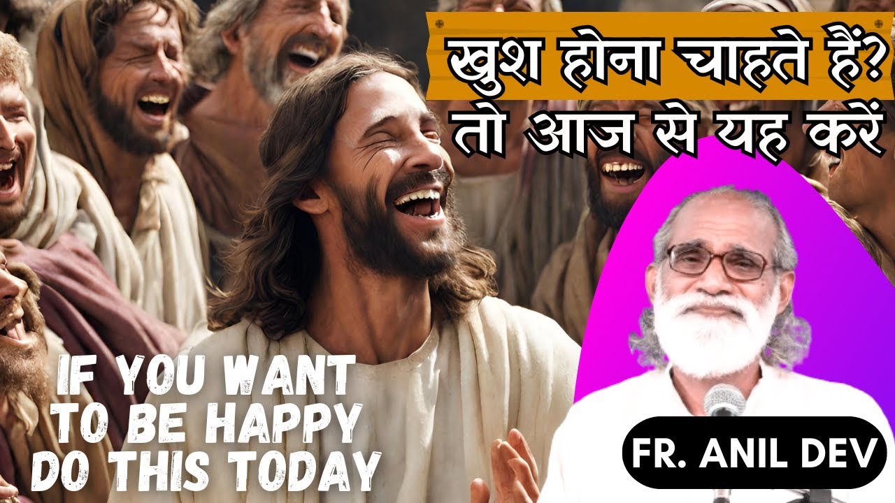 खुश रहना चाहते हैं तो आज से यह करें by Fr. Anil Dev || If You Want To Be Happy Do This Today