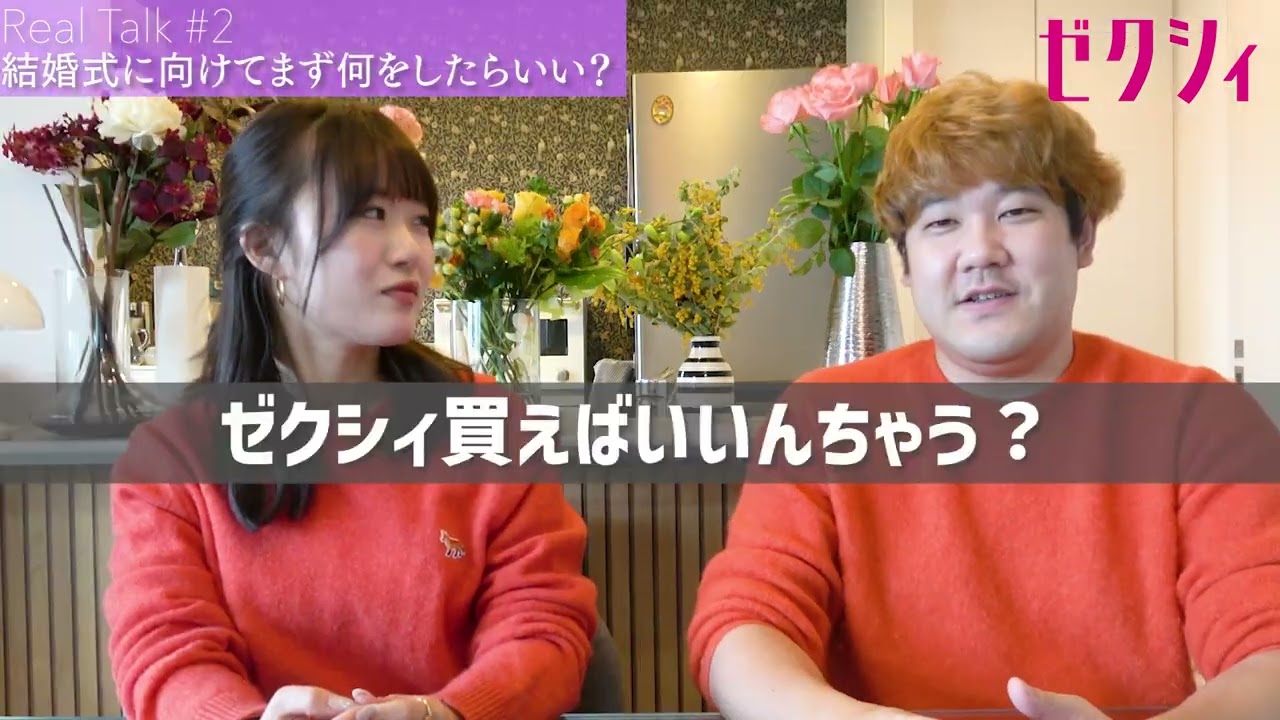 ＼男性諸君！／ゼクシィは結婚準備の積分や！ Byたまる☆クエスト（でんがん・あすか）